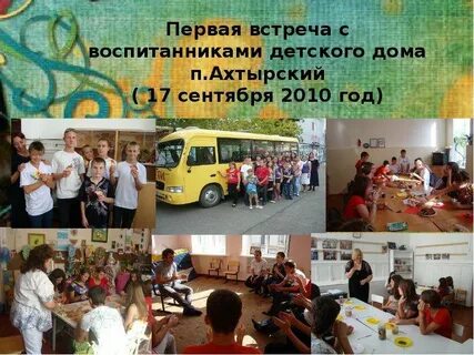 Мероприятия для воспитанников детского дома