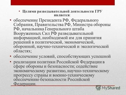 Техническая разведка цели и задачи
