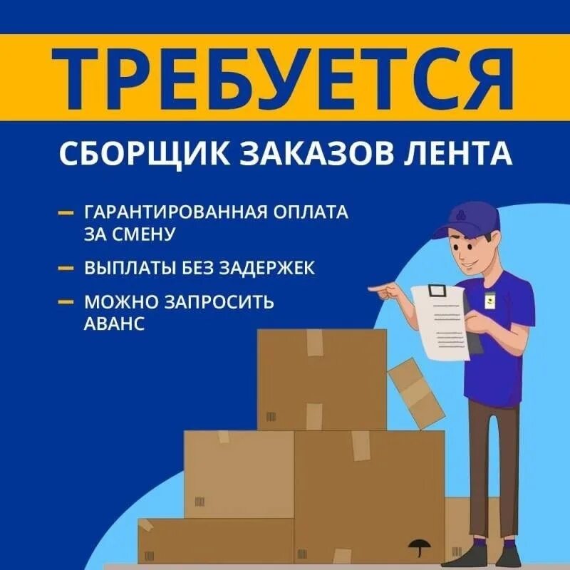 Работа в ленте. Работник склада. Сборщик в ленту отзывы. Сборщик заказов в магазине. Сборщик ежедневные выплаты.