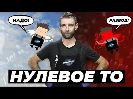 Нулевое то