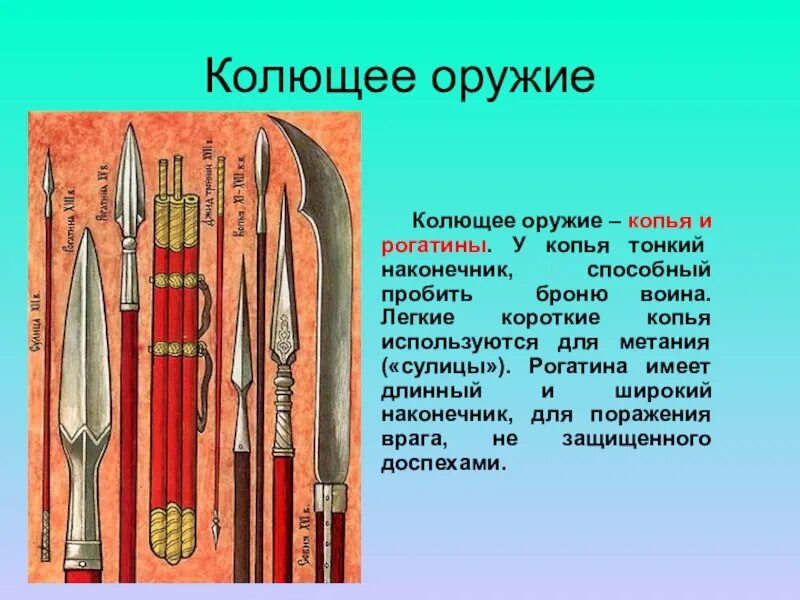 Использовал как копье. Формы наконечника копья. Части копья. Глефа-совня. Фрамея оружие.