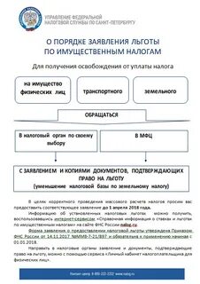 Сколько раз можно получить налоговый имущественный
