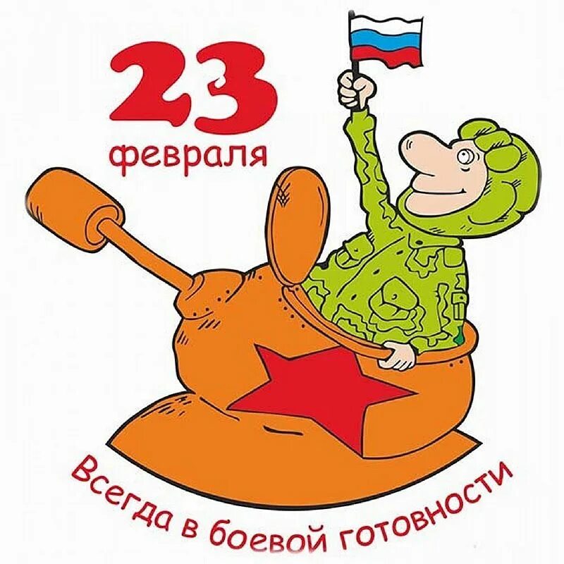 С 23 февраля. Поздравление с 23 февраля. Поздравление с 23 февраля мужчинам. С 23 февраля коллегам. Ждем защитника отечества