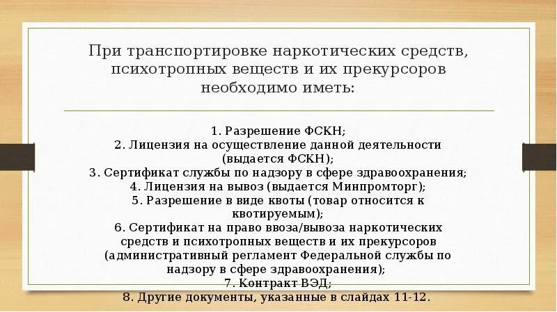 Ввоз прекурсоров