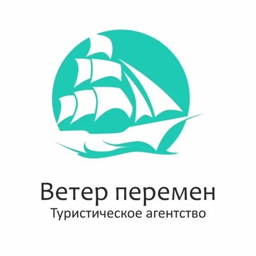 Ветер перемен агентство туристическое. Ветер перемен. Ветер перемен эмблема. Логотип компании ветер перемен.