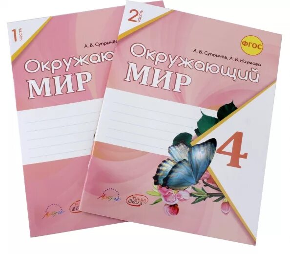 Окружающий мир 4 стр 26 рабочая тетрадь. Окружающий мир 4 стр 26 рабочая тетрадь