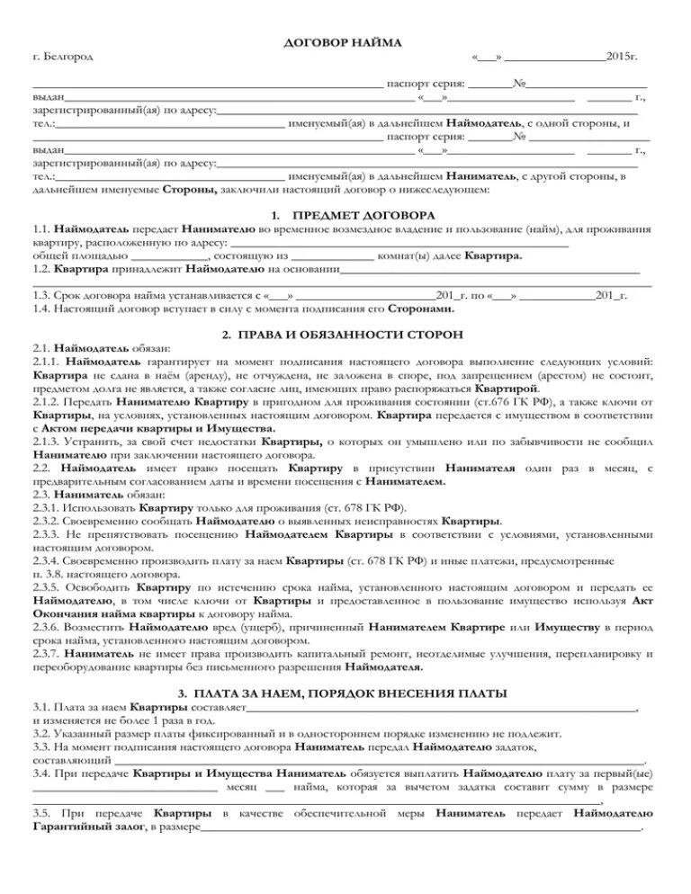 Временный договор найма. Образец договора о найме работника ип. образец договора найма сотрудника для ип. договор трудового найма ип с физическим. договор подряда на установку натяжных потолков.