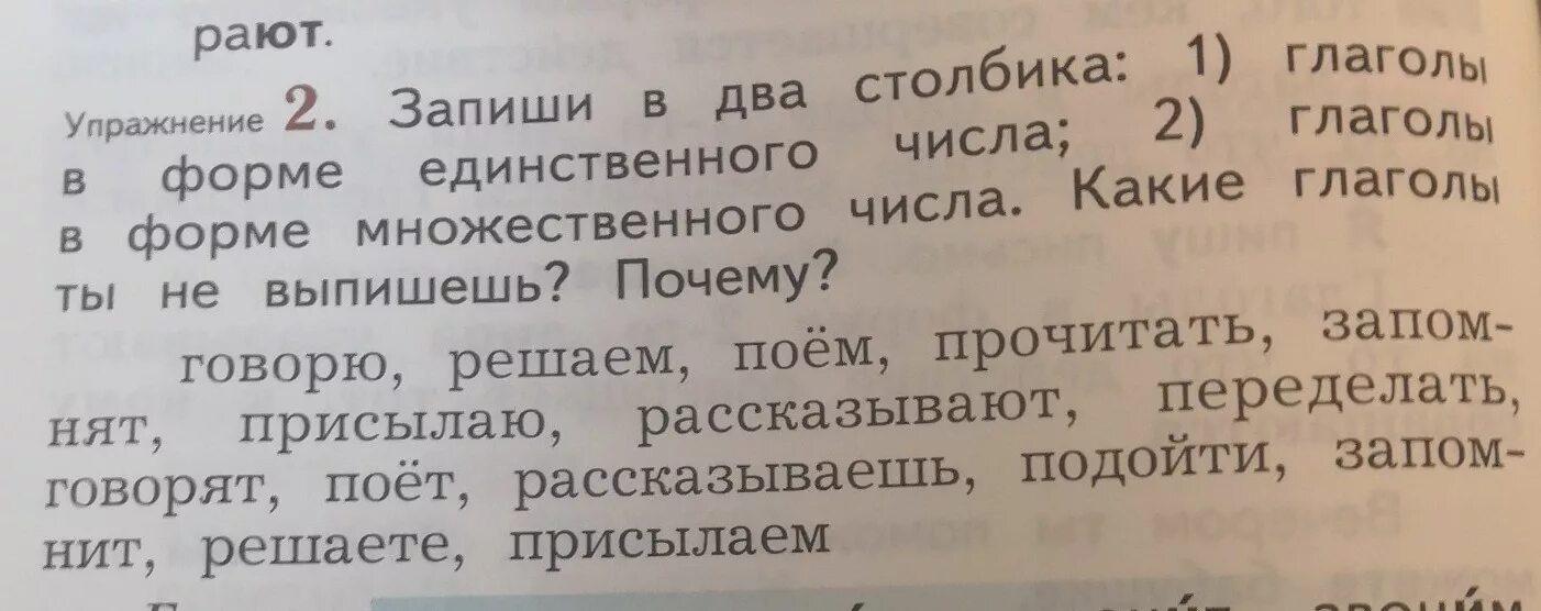 Текст выпиши 1 столбик. Запиши в два столбика. Запиши глаголы в два столбика. Запиши в два столбика глаголы в форме единственного числа. Запиши глаголы в форме единственного числа.