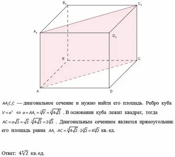 Ребро куба равно 4 найти диагональ куба