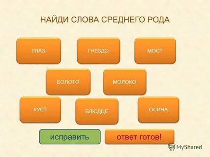 Словарные слова мужского рода