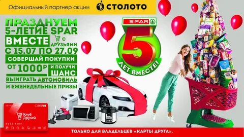 Калининград день рождения скидки