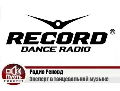 Рекорд фм топ радио