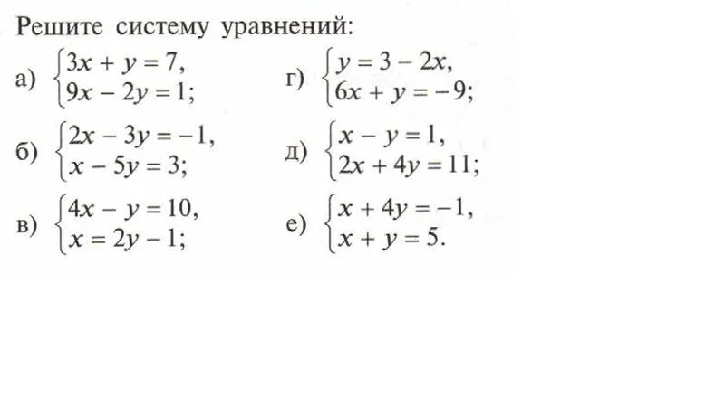 Тест уравнения 7 класс алгебра. Система 2 линейных уравнений с 2 переменными. Системы линейных уравнений с двумя переменными 9 класс. Решение систем линейных уравнений с двумя переменными 7 класс. Системы линейных уравнений с двумя переменными 7 класс задания.