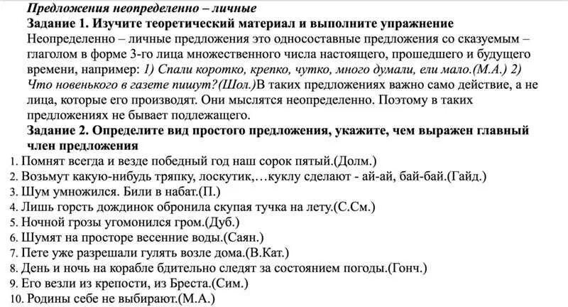 Неопределённо-личные предложения 8 класс упражнения. Неопределенно личные предложения упражнения. Неопределенно личное предложение это. Неопределенно личное предо.