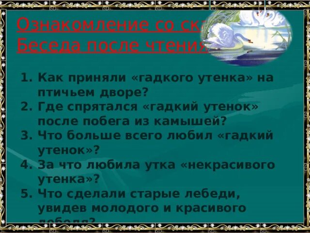 План гадкий утенок 3 класс. Гадкий утенок сказка план сказки 3. Гадкий утёнок сказка книга. Иллюстрация к рассказу гадкий утенок чтение 3 класс. Гадкий утенок андерсон.
