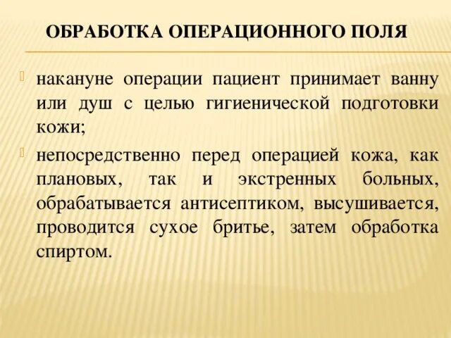 Бритье кожи перед плановой операцией. Бритье кожи перед плановой операцией следует проводить. Сухое бритье перед операцией алгоритм. Сухое бритье перед операцией.