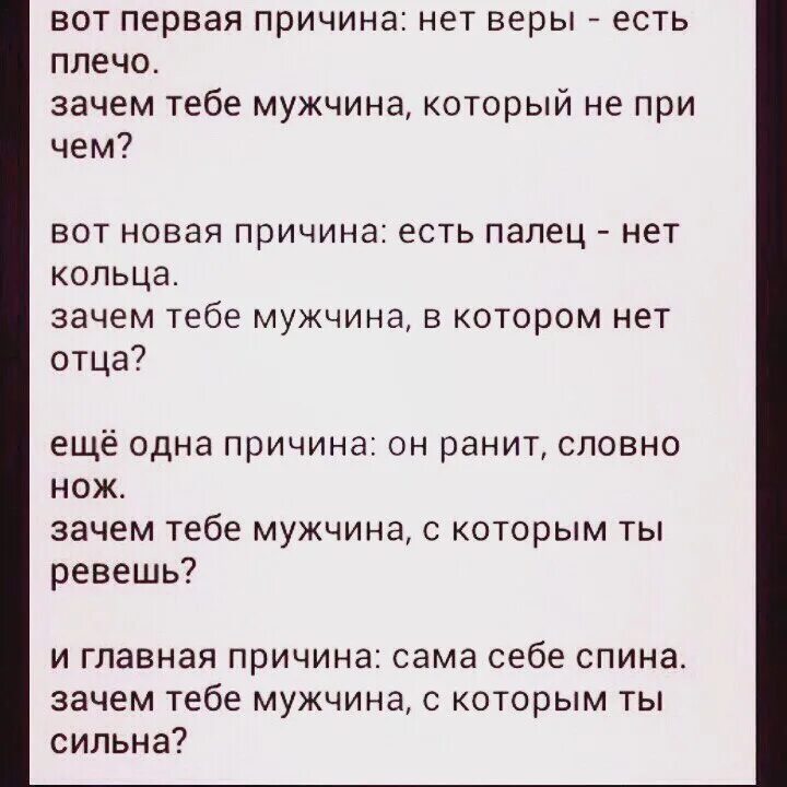 Зачем мужу сдавать. Зачем тебе мужчина с которым. Стих зачем тебе мужчина с которым. Зачем тебе мужчина в котором нет отца. Зачем мужчина с которым я сильна.