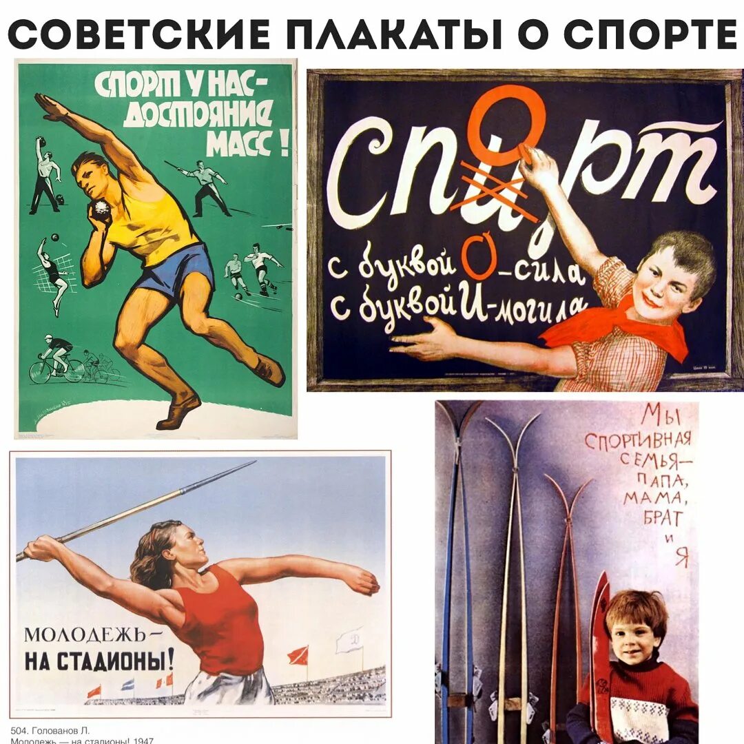 Слоган для спорта. Спортивный слоган для плаката. Совесткиеспортивные плакаты. Агитационные спортивные плакаты. Спортивные лозунги.