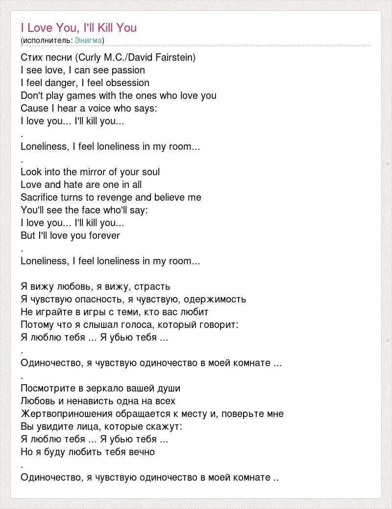 Текст песни Love. Kill this Love текст. Текст песни Kill me. Pinq текст