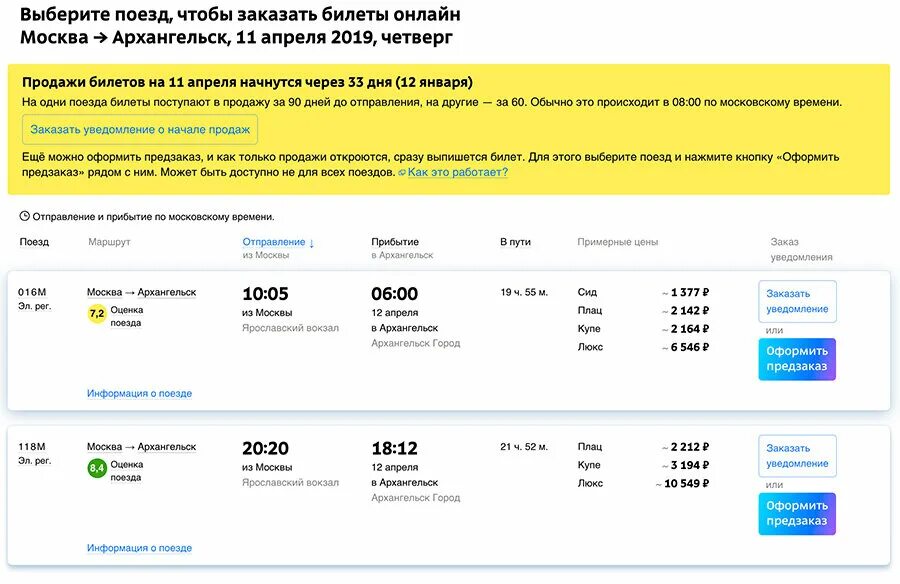 Расписание движения поездов архангельск. Расписание поездов Архангельск. Прибытие поезда Москва Архангельск. Прибытие Московского поезда.