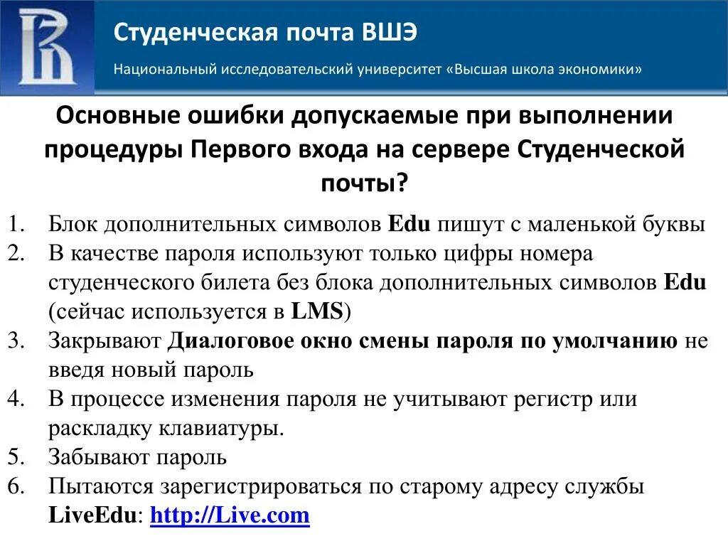 Программы обмена вшэ. Почта вшэ. корпоративная почта вшэ. студбилет вшэ. номер студенческого вшэ.