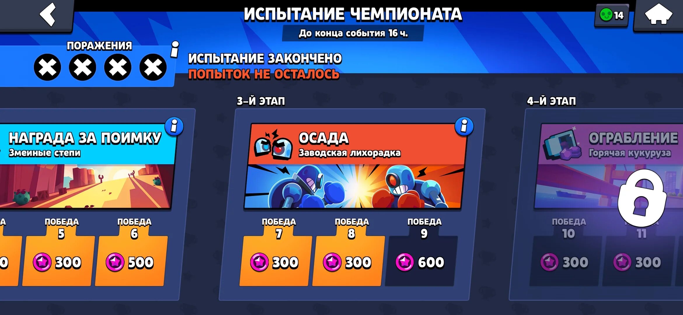 Шкала лайков в бравл старсе. Бравлс старс испытание чемпионата. испытание чемпионата. испытание чемпионата brawl stars. испытание чемпионата brawl stars награды.