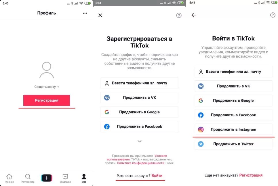 Как зарегистрироваться в текток. Как регистрироваться в тик ток. Как зарегистрироваться в тик Токет. Как войти в тик ток через Инстаграм.