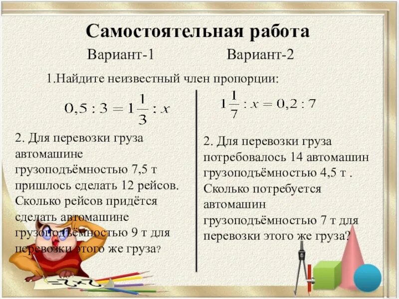 Самостоятельная работа по теме отношения 6 класс