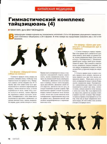 24 цигун. Комплекс 24 формы тайцзи цигун. комплекс тайцзицюань 24 формы. схема тайцзи 24 формы. ушу тайцзицюань 24 форма.