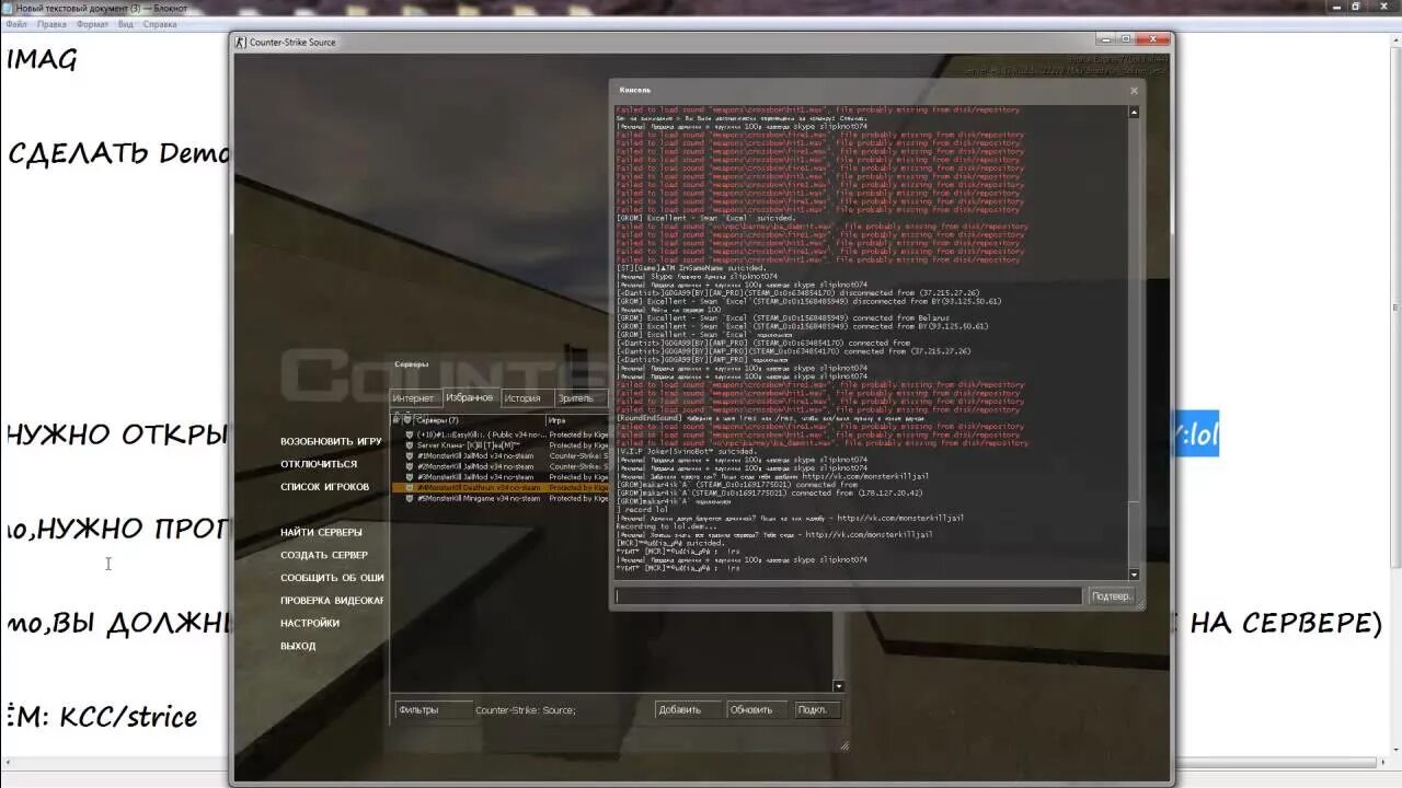 Миксы в ксс. Где искать демо в КС 1.6. Как записывать демку. Расположение файлов в ксс. Просмотр демки кс2
