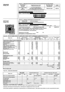 Получить квитанцию на оплату коммунальных услуг