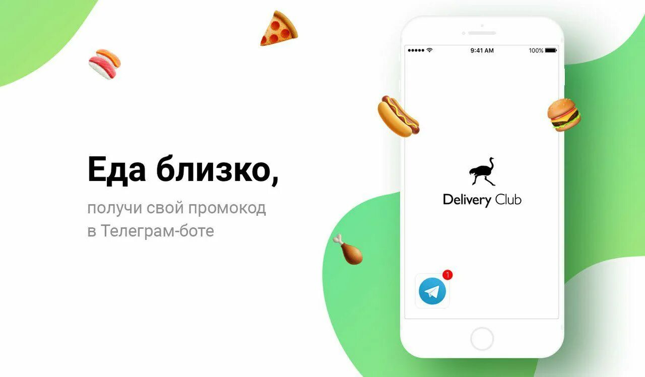 Листовки Деливери клаб. Флаер delivery Club. Деливери клаб баннер. Промокод Деливери клаб. Промокод девиликлаб