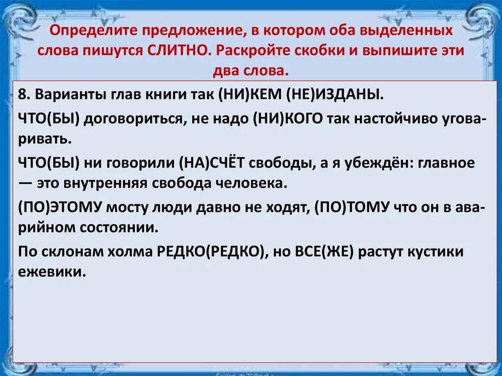 Н и нн 15 задание егэ. Определите предложение в котором оба выделенных слова пишутся. Определите предложение в котором оба слова пишутся слитно. Определите предложение в котором оба выделенных слова пишутся слитно. Определите предложение в котором.