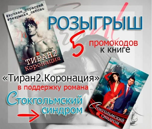 Читать книгу тиран 2