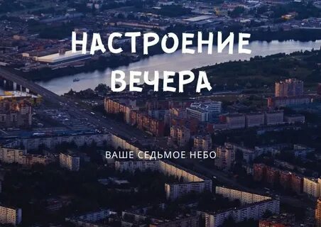 7 небо псков