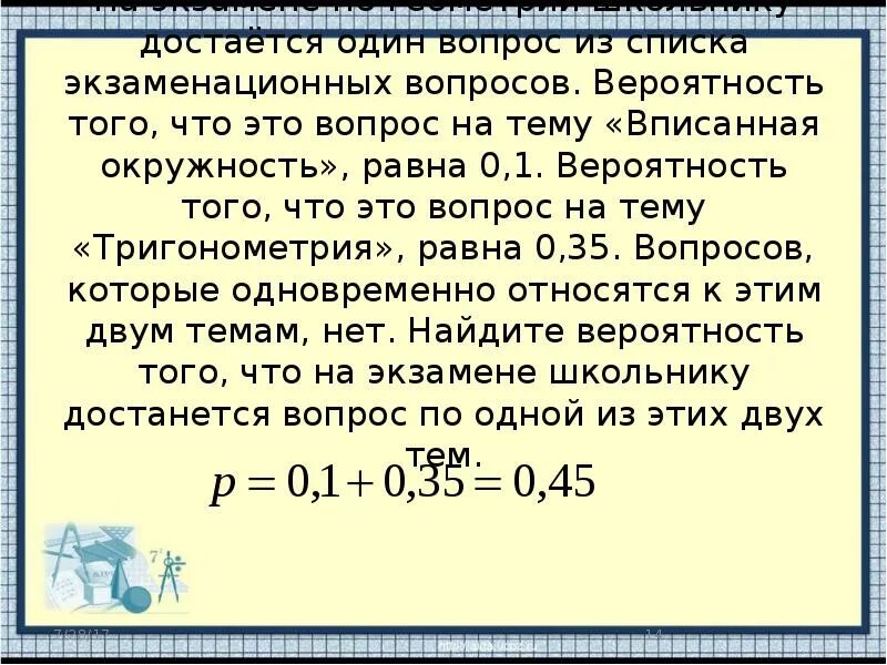 Вероятность того что новый телевизор. Вопросы по вероятности. Вопросы по теме статистика и вероятность. Задачи на вероятность ЕГЭ яйца. Вероятность ответить на один вопрос.