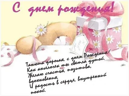 Девочки тани день рождения