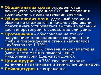 Общий анализ мочи острого гломерулонефрита
