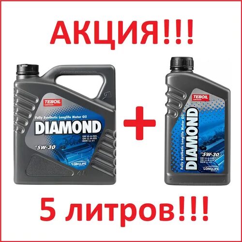 Teboil multi 5w 40. Teboil diamond 5w-30. масло teboil diamond fs 5w30. teboil-diamond-fs-sae-5w-30. teboil diamond multi 5w-40.