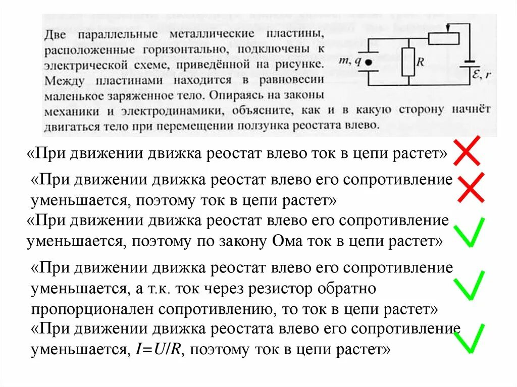 Реостат вправо и влево. Реостат при движении влево. Задачи с реостатом. Реостат для понижения напряжения. Как решать задачи с реостатом.