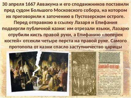 Произведения жития протопопа аввакума