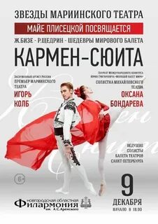 Мариинский репертуар на декабрь