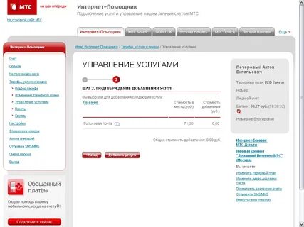 Найти интернет мтс