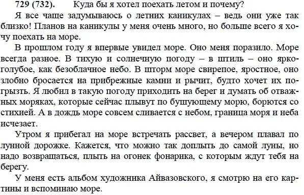 Сочинение куда я хочу поехать летом. Сочинение 5 класс по русскому языку. Моя первая поездка на море сочинение. Сочинение по 5 классу по русскому языку. Сочинение 6 класс русский язык.