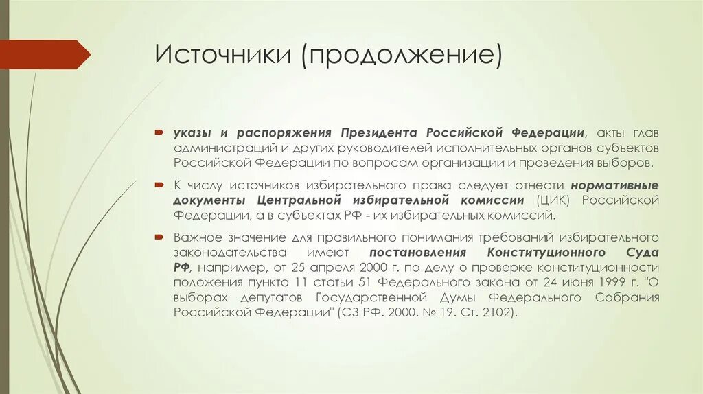 Указы и распоряжения. Указы глав субъектов РФ. Читать продолжение в источнике. Акты главы субъекта РФ. Указы и распоряжения 2024