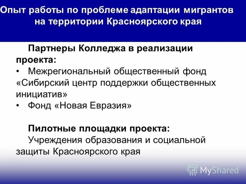 адаптация детей мигрантов. основные проблемы адаптации мигрантов. проблемы социальной адаптации детей мигрантов. программа адаптации мигрантов. проблемы адаптации мигрантов.