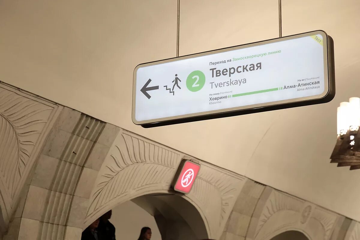 Вывеска метро. Указатели на станциях метро. Московский метрополитен указатели. Таблички в метро. Таблички указатели в Московском метро.