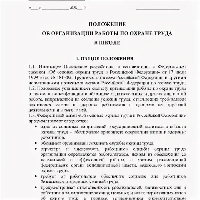 Положение о системе охраны на предприятии. Положение о системе охраны на предприятии