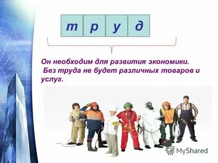 От чего зависит успех труда