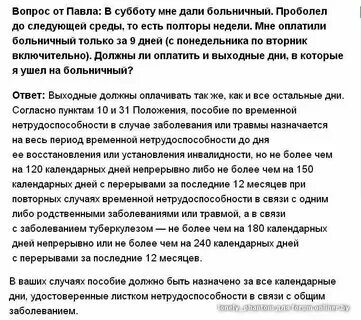 Почему не приходят больничные деньги